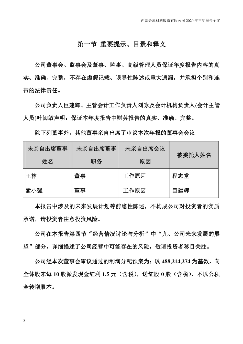 002149_2020_西部材料_2020年年度报告_2021-03-30.pdf_第2页