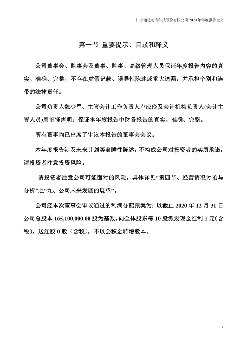 002576_2020_通达动力_2020年年度报告_2021-04-22.pdf_第2页