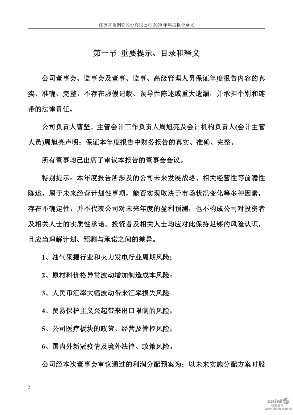002478_2020_常宝股份_2020年年度报告_2021-03-08.pdf_第2页
