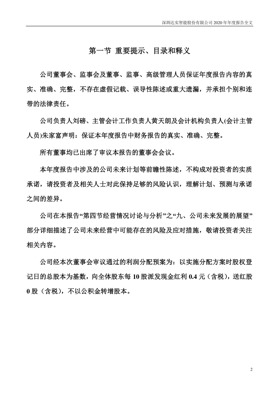 002421_2020_达实智能_2020年年度报告_2021-04-09.pdf_第2页