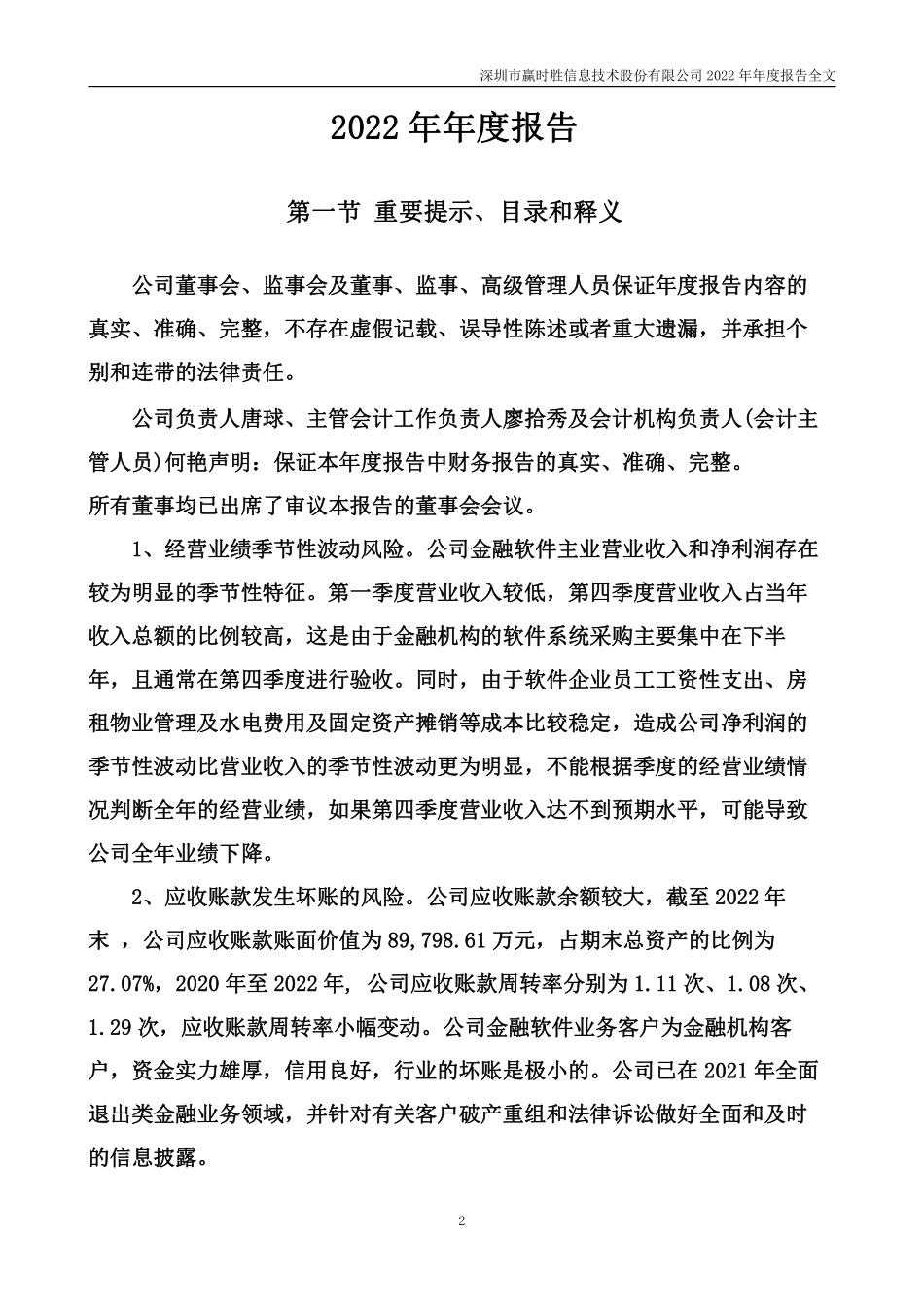 300377_2022_赢时胜_2022年年度报告_2023-04-26.pdf_第2页