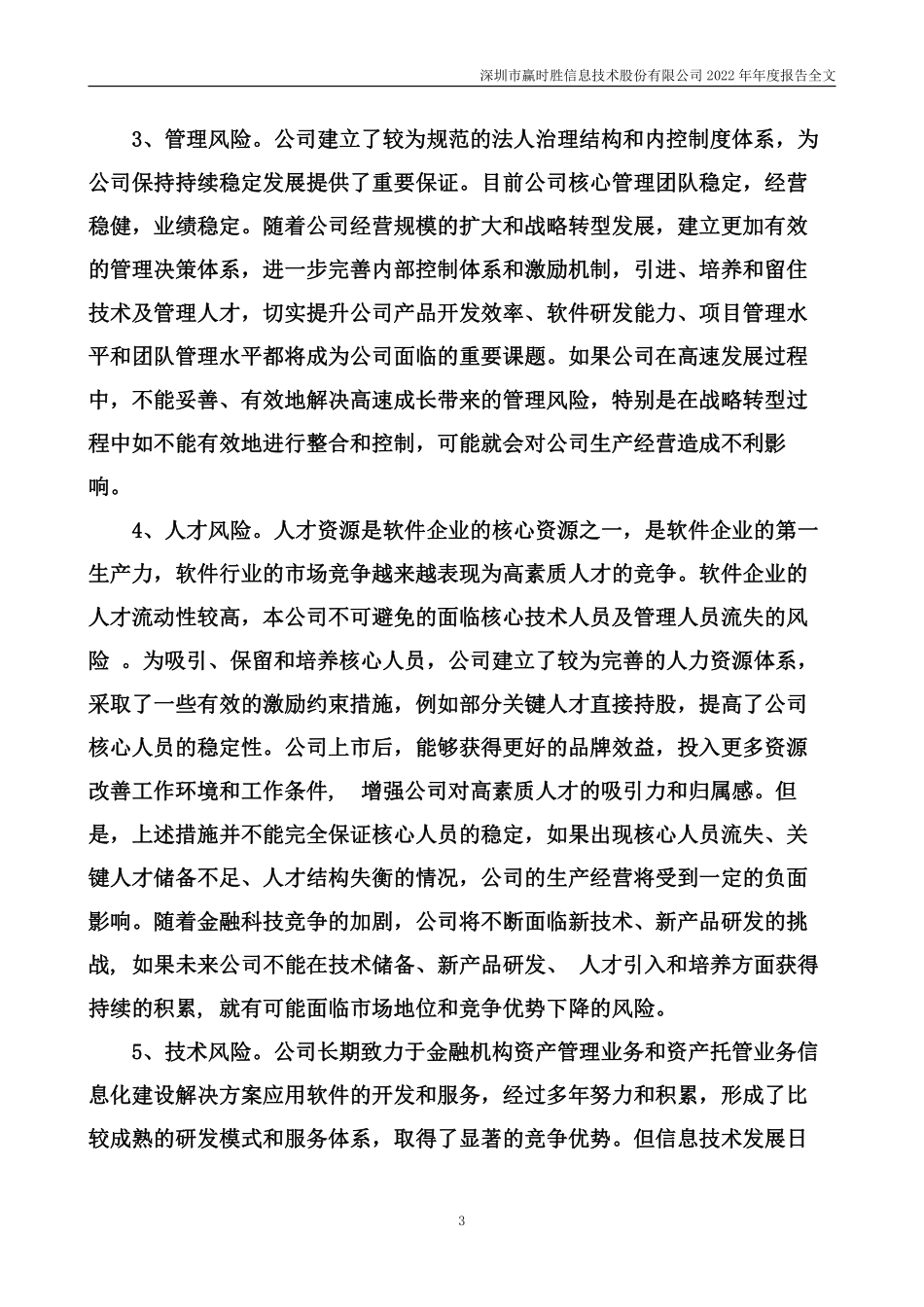 300377_2022_赢时胜_2022年年度报告_2023-04-26.pdf_第3页