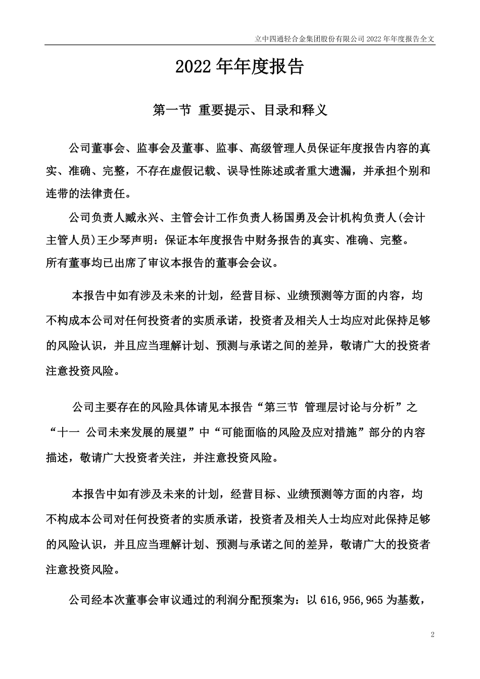 300428_2022_立中集团_2022年年度报告_2023-04-24.pdf_第2页