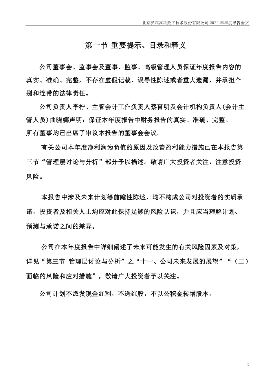 300449_2022_汉邦高科_2022年年度报告（更正后）_2023-06-21.pdf_第2页
