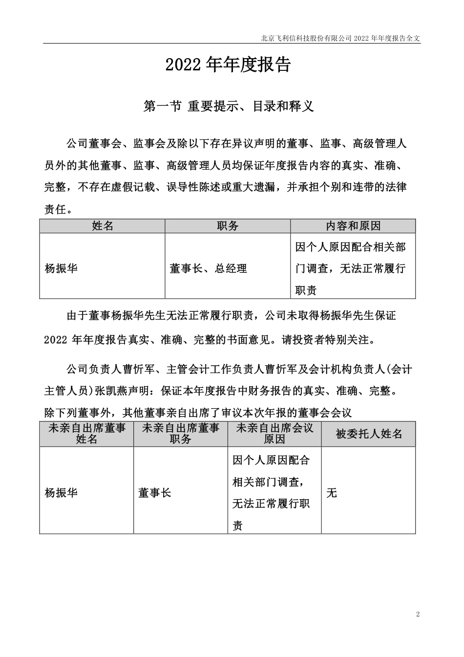 300287_2022_飞利信_（更正后上传版本）北京飞利信科技股份有限公司2022年年度报告_20230421_171147_2023-06-16.pdf_第2页