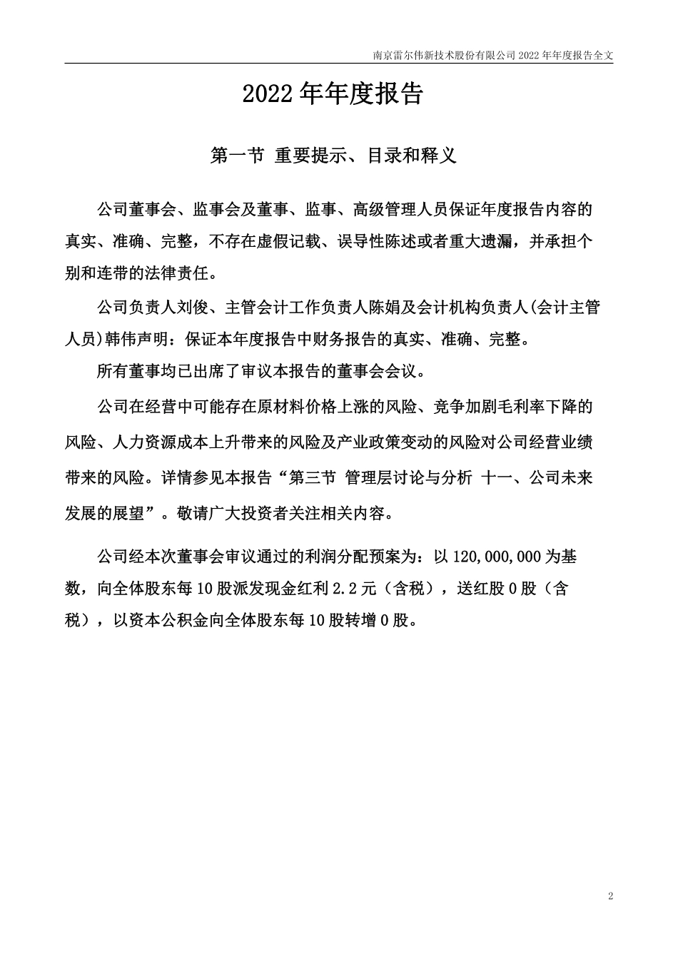 301016_2022_雷尔伟_2022年年度报告_2023-03-30.pdf_第2页