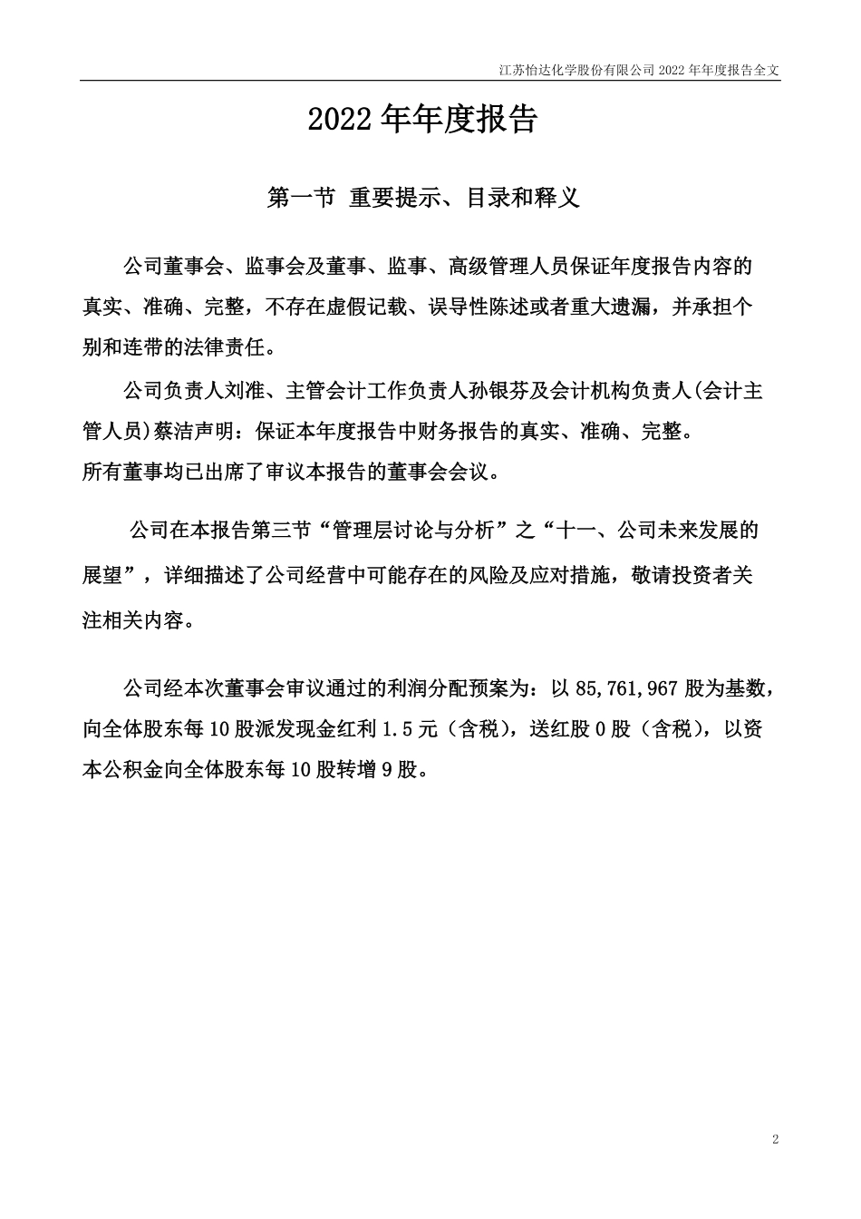 300721_2022_怡达股份_2022年年度报告_2023-02-20.pdf_第2页