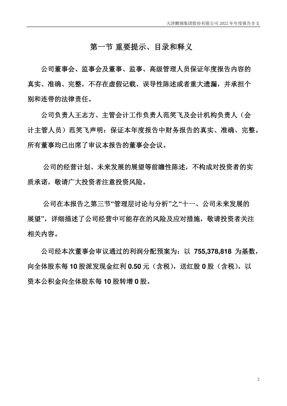 300375_2022_鹏翎股份_2022年年度报告_2023-04-25.pdf_第2页