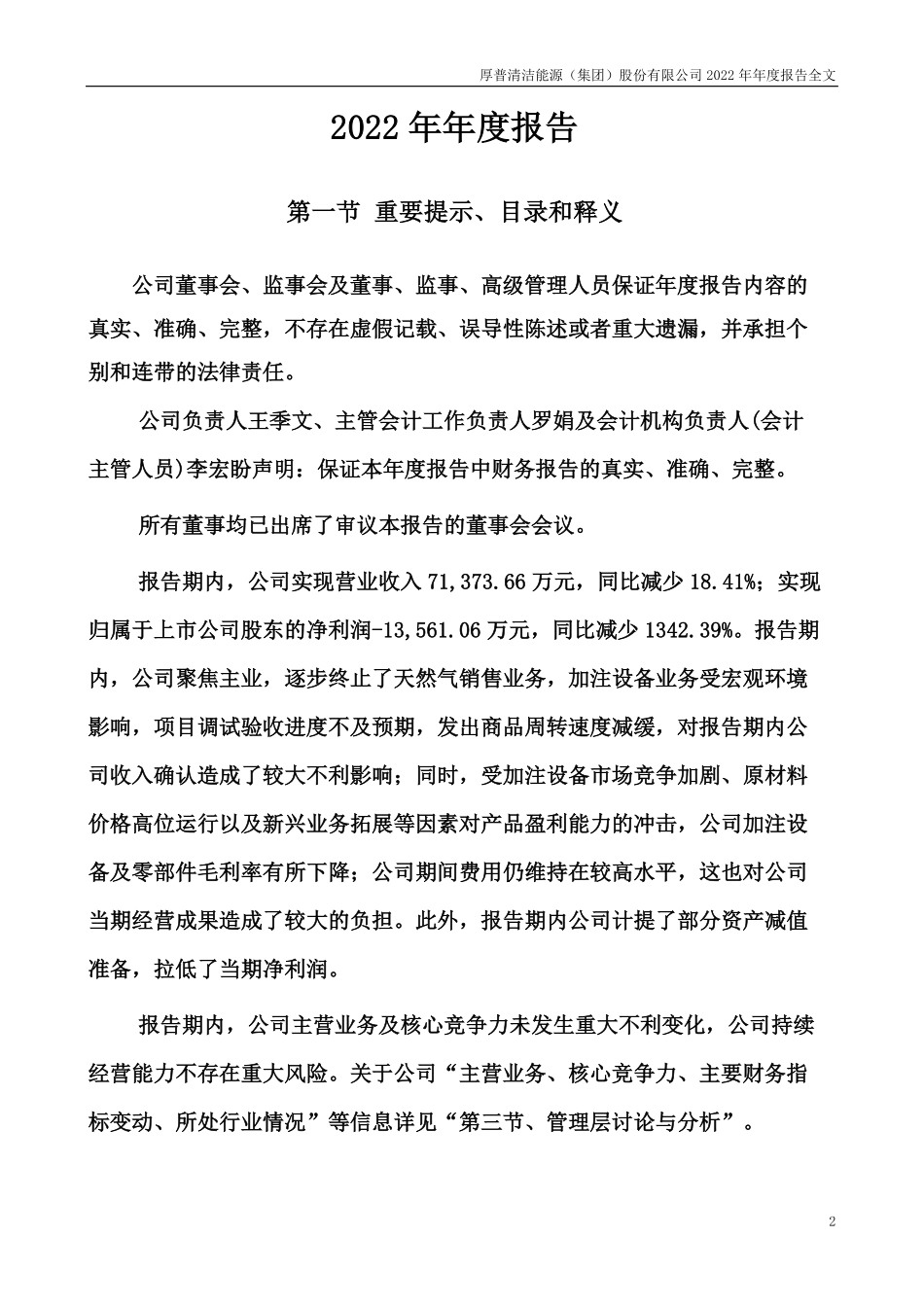 300471_2022_厚普股份_2022年年度报告_2023-04-17.pdf_第2页