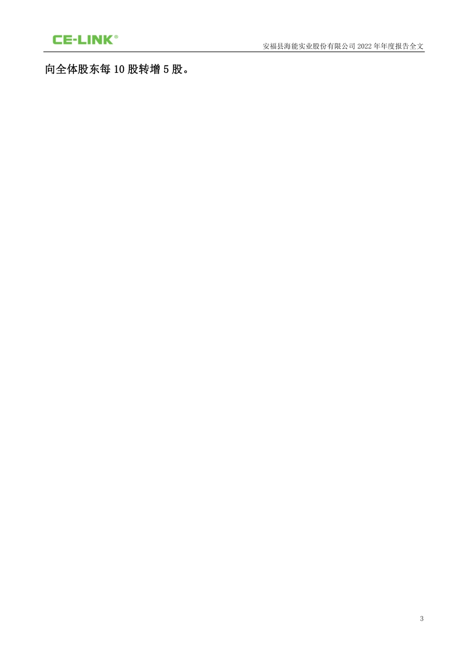 300787_2022_海能实业_2022年年度报告_2023-04-25.pdf_第3页