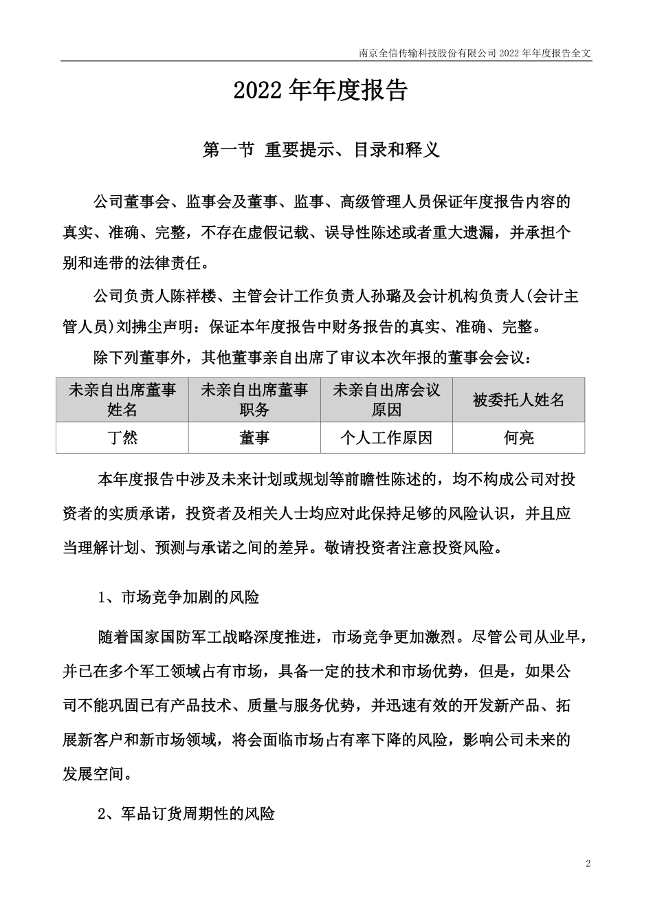 300447_2022_全信股份_2022年年度报告_2023-04-25.pdf_第2页