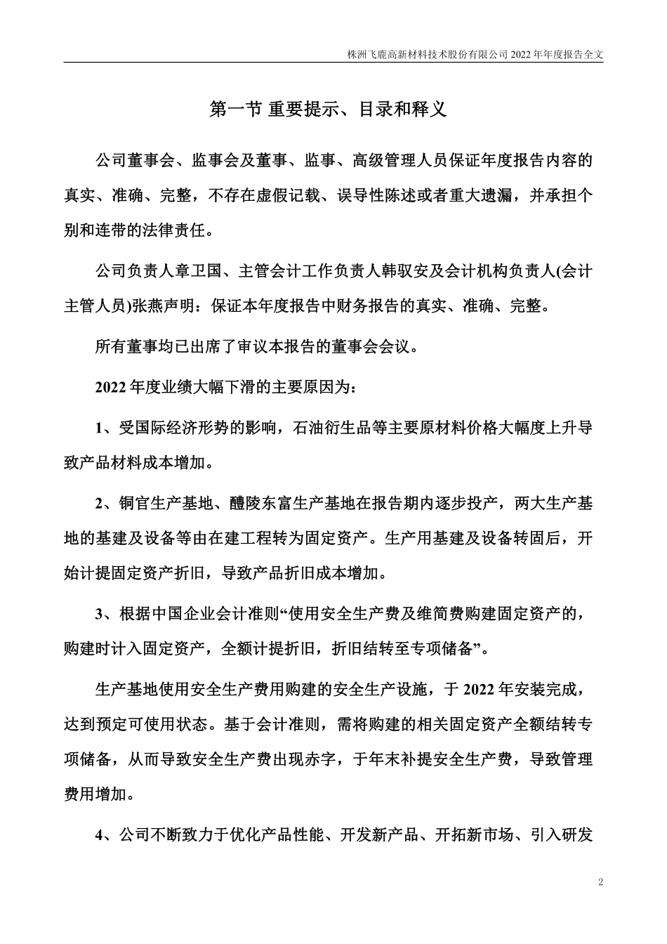 300665_2022_飞鹿股份_2022年年度报告_2023-04-24.pdf_第2页