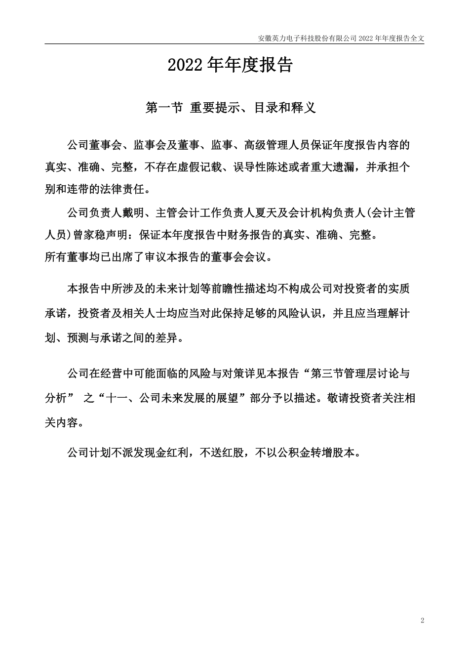 300956_2022_英力股份_2022年年度报告_2023-04-04.pdf_第2页