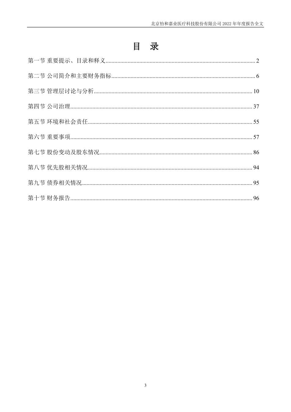 301367_2022_怡和嘉业_2022年年度报告_2023-03-29.pdf_第3页