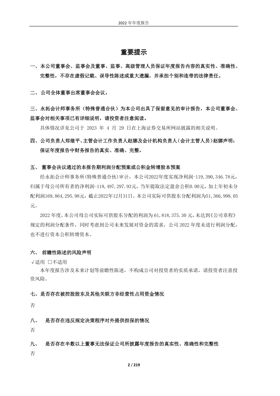 600107_2022_美尔雅_2022年年度报告_2023-04-28.pdf_第2页