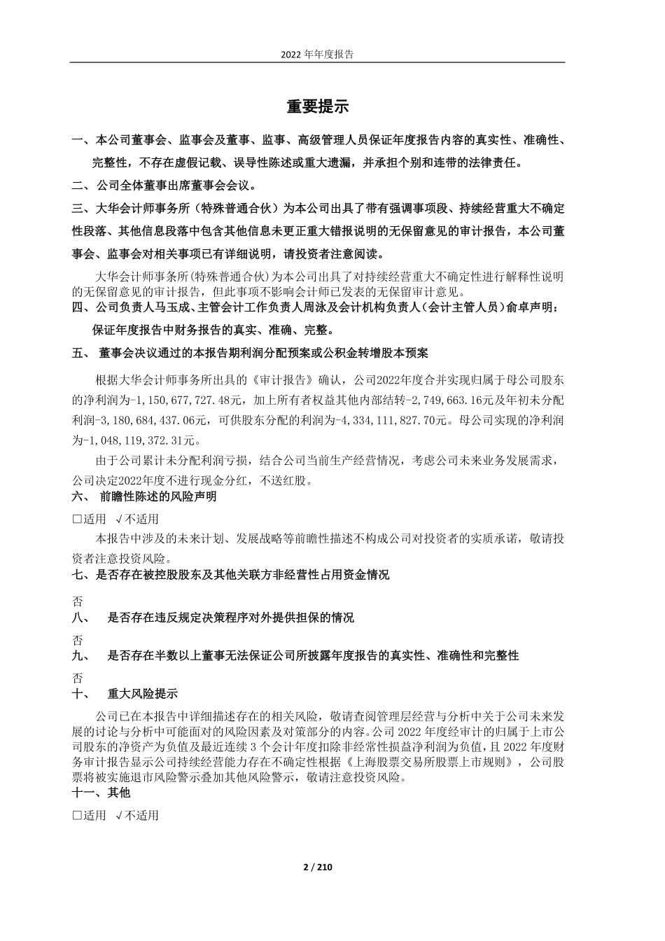 600117_2022_西宁特钢_西宁特殊钢股份有限公司2022年年度报告_2023-04-28.pdf_第2页