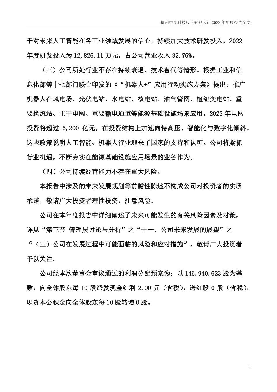 300853_2022_申昊科技_2022年年度报告_2023-04-26.pdf_第3页