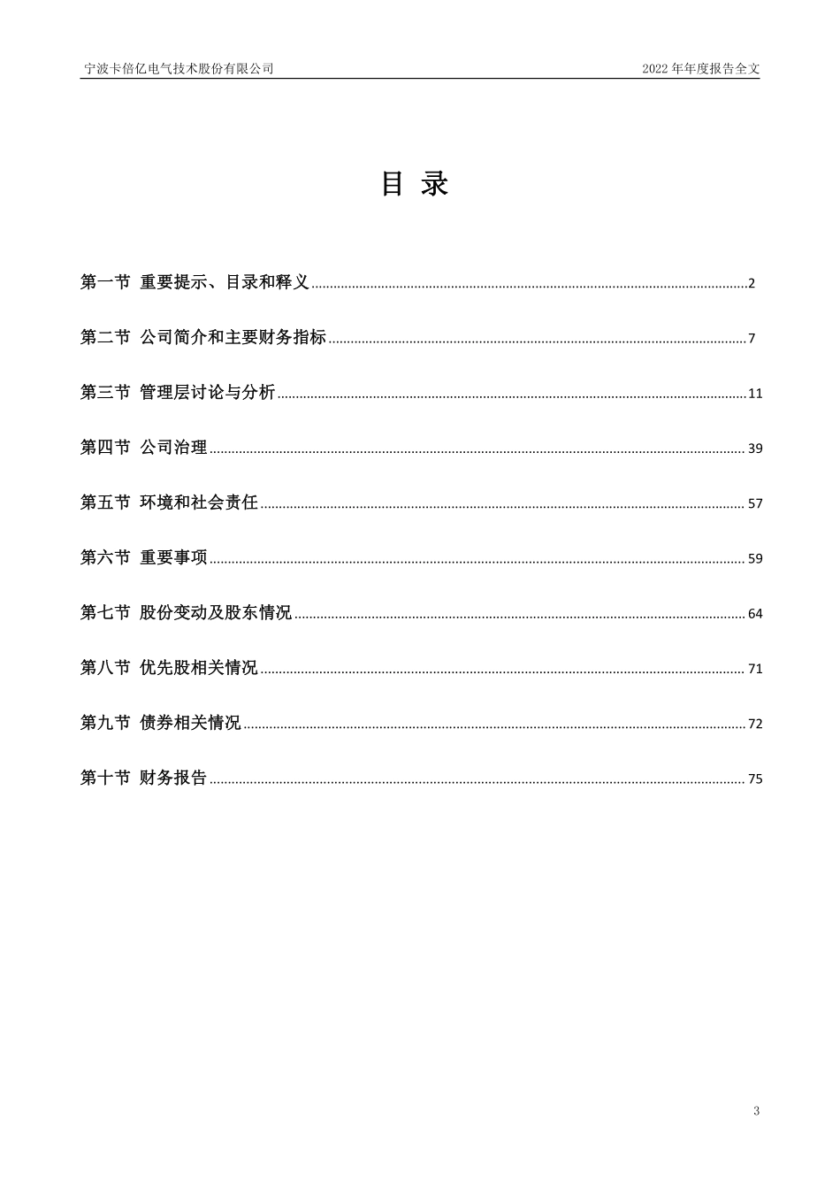 300863_2022_卡倍亿_2022年年度报告_2023-04-25.pdf_第3页