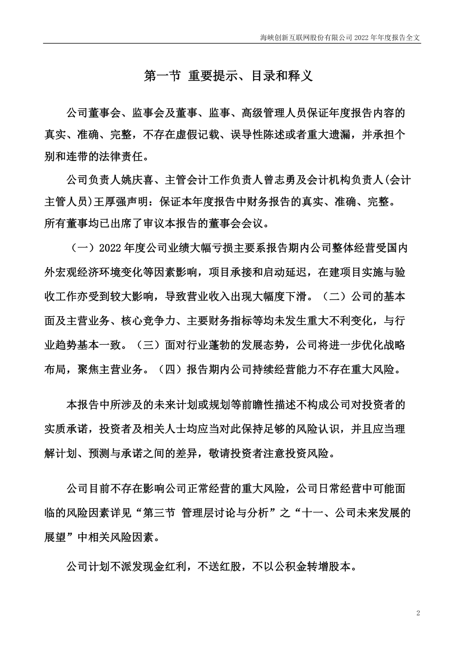 300300_2022_海峡创新_2022年年度报告_2023-04-27.pdf_第2页