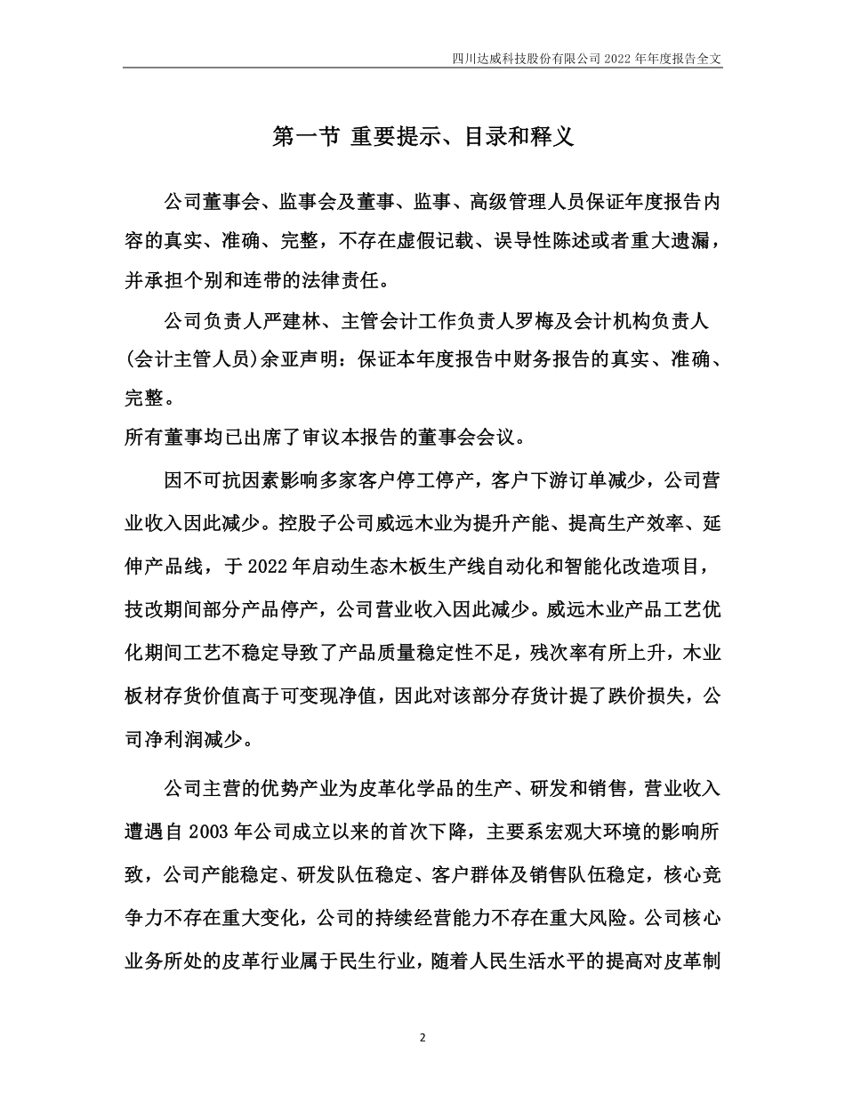 300535_2022_达威股份_2022年年度报告_2023-04-27.pdf_第2页