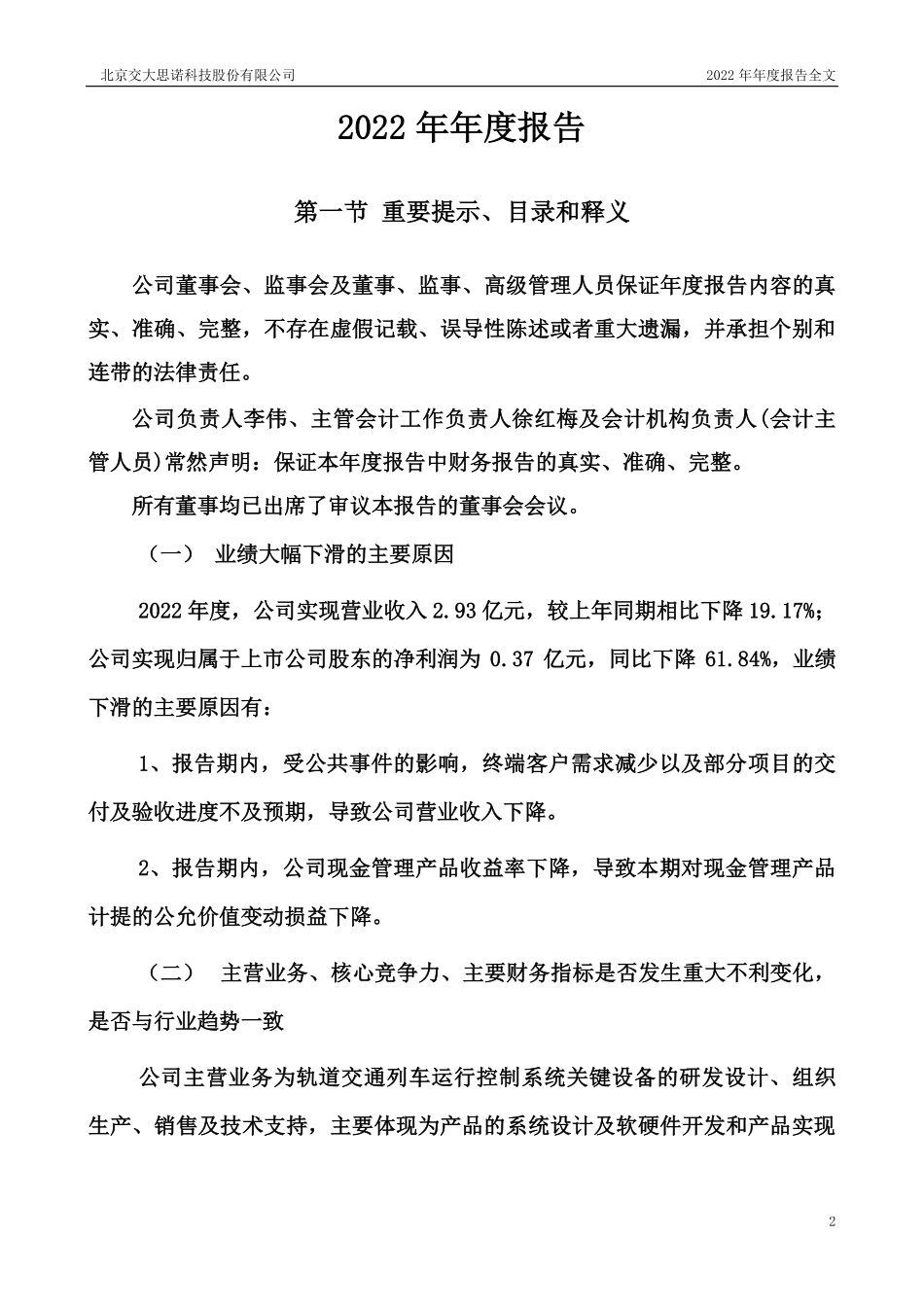 300851_2022_交大思诺_2022年年度报告_2023-04-25.pdf_第2页