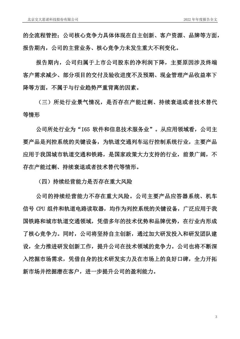 300851_2022_交大思诺_2022年年度报告_2023-04-25.pdf_第3页