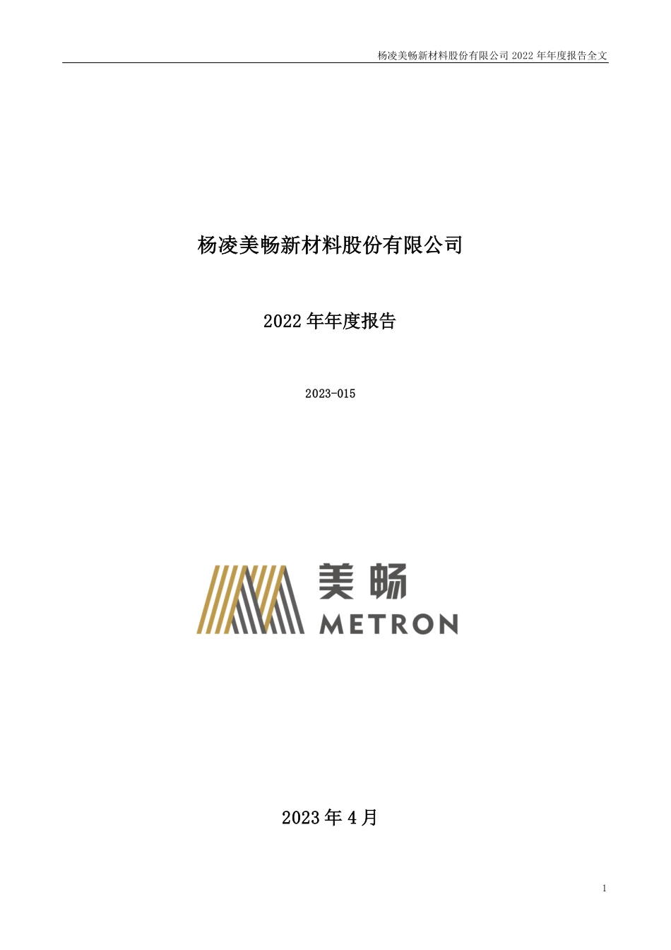 300861_2022_美畅股份_2022年年度报告_2023-04-21.pdf_第1页