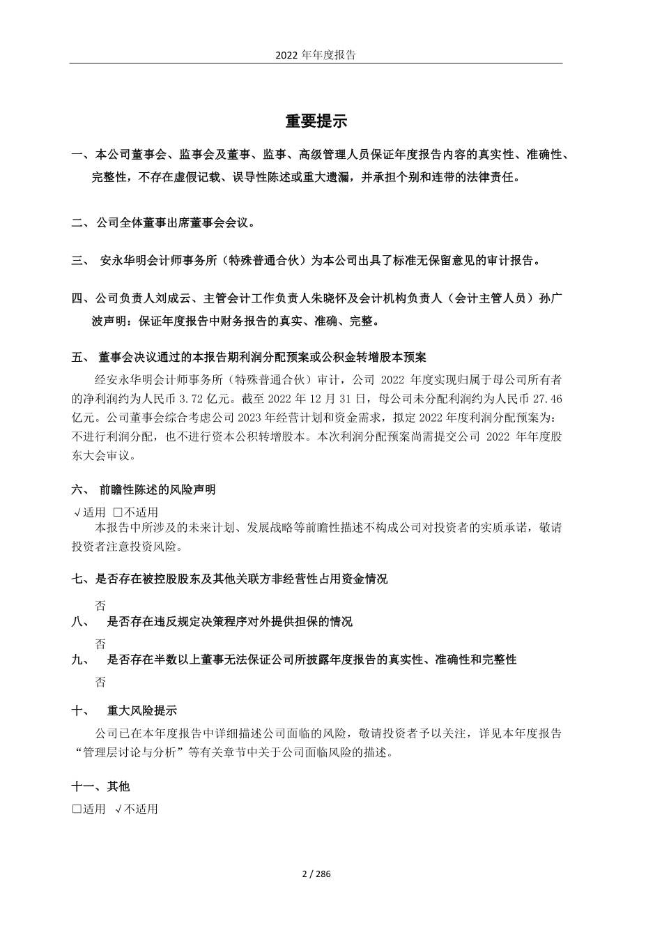 600320_2022_振华重工_振华重工2022年年度报告_2023-03-30.pdf_第2页