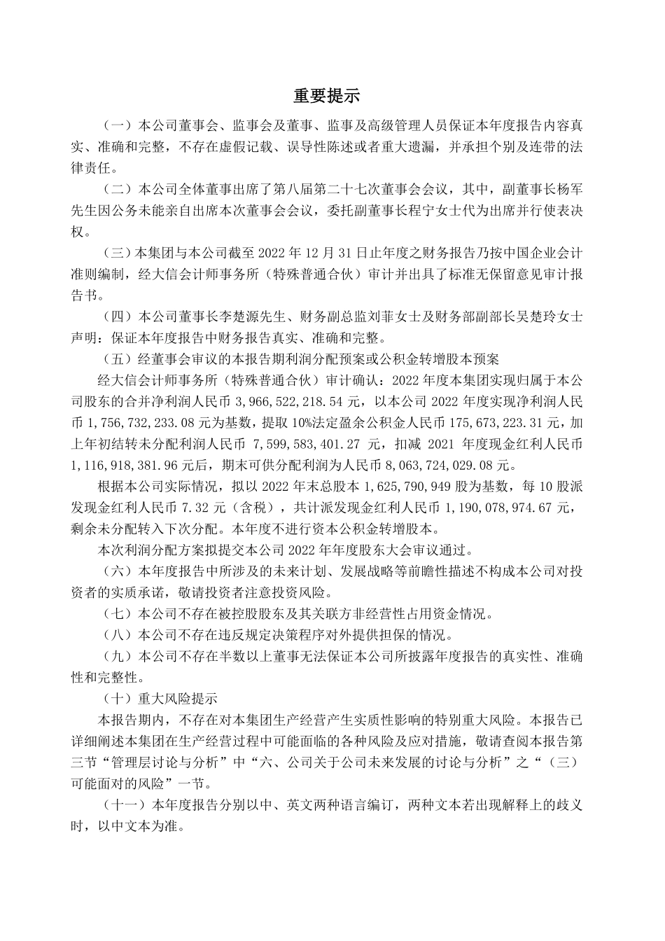 600332_2022_白云山_广州白云山医药集团股份有限公司2022年年度报告全文_2023-03-17.pdf_第2页