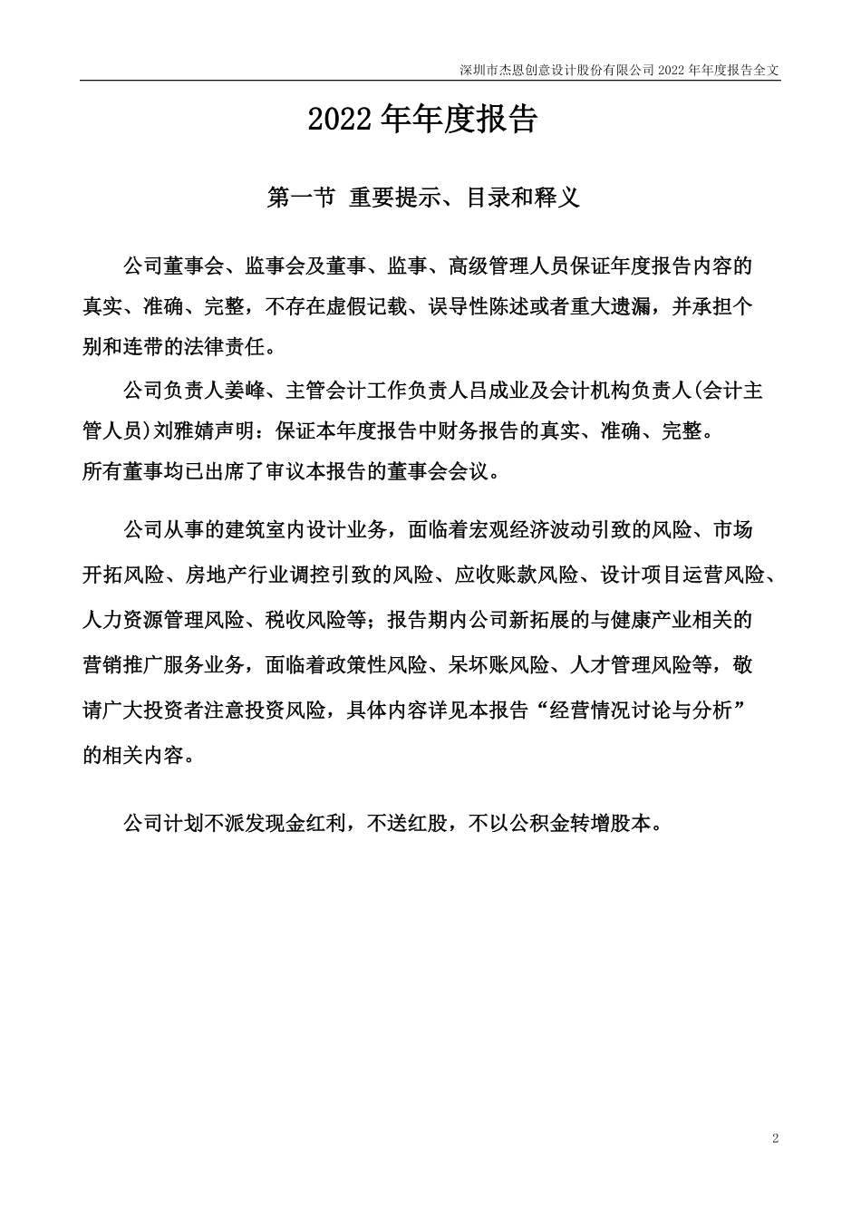 300668_2022_杰恩设计_2022年年度报告_2023-04-23.pdf_第2页