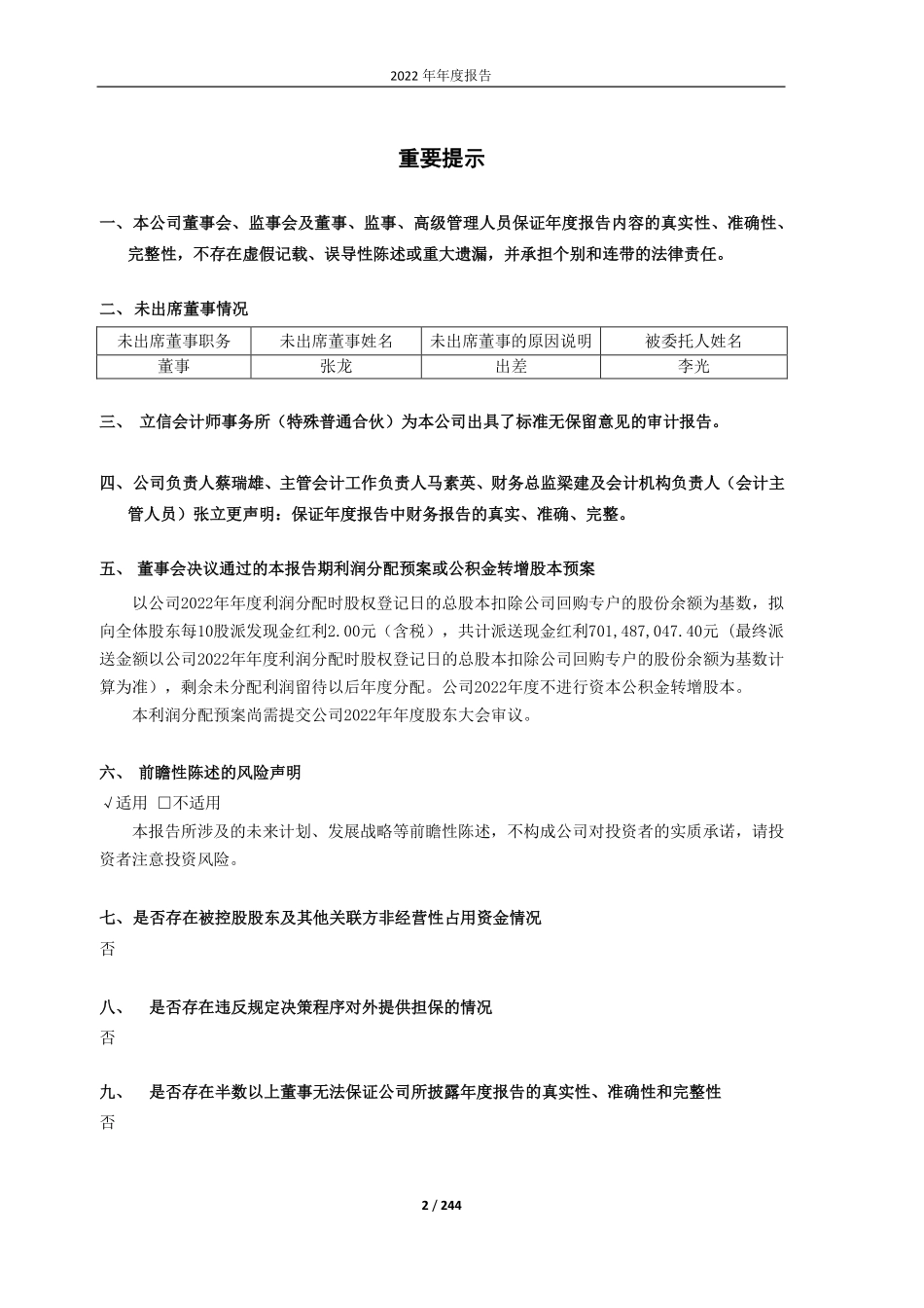 600098_2022_广州发展_广州发展集团股份有限公司2022年年度报告_2023-04-07.pdf_第2页