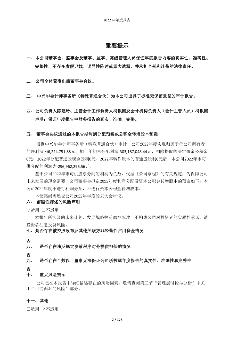 600193_2022_创兴资源_上海创兴资源开发股份有限公司2022年年度报告_2023-04-19.pdf_第2页