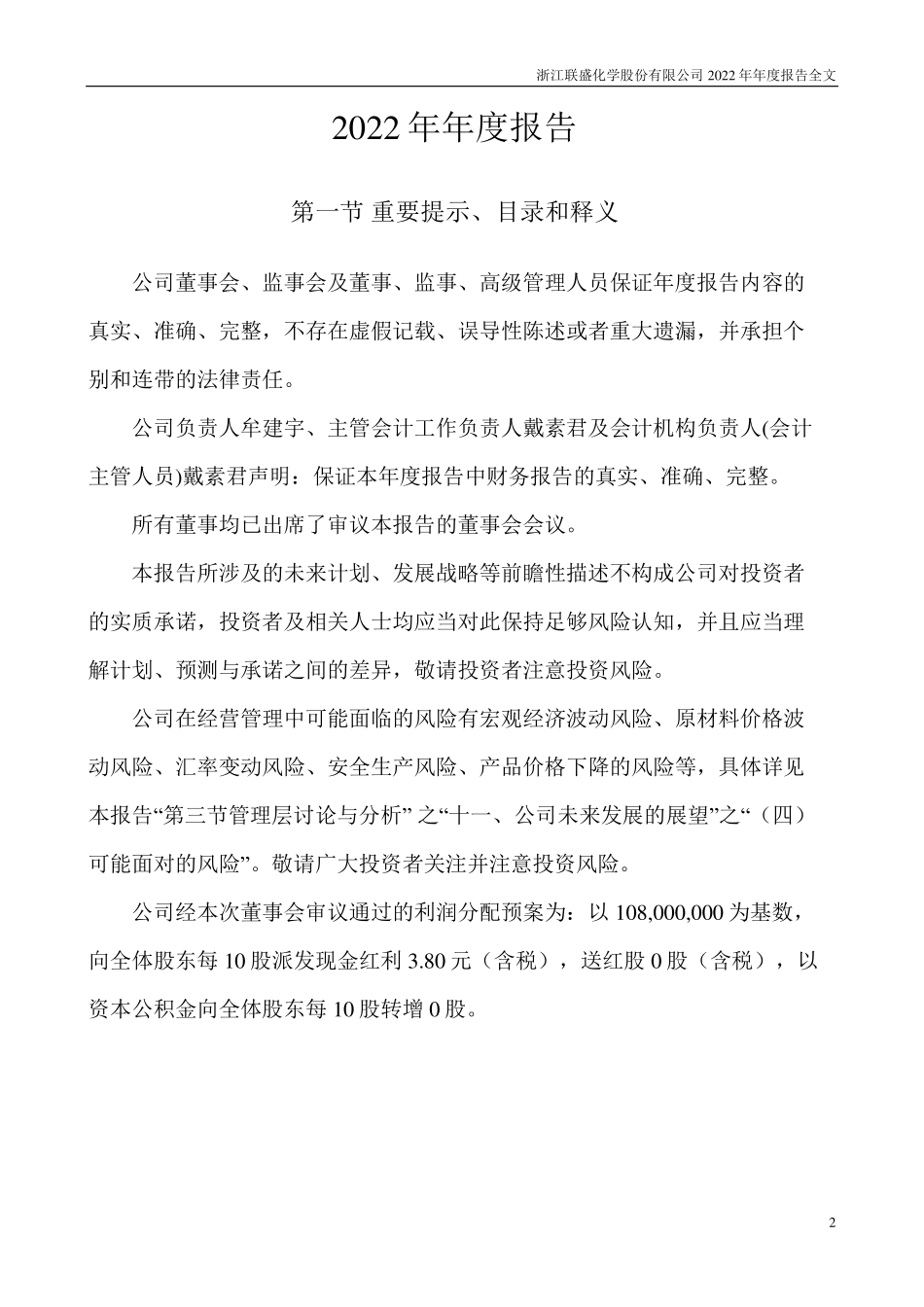 301212_2022_联盛化学_2022年年度报告_2023-04-18.pdf_第2页