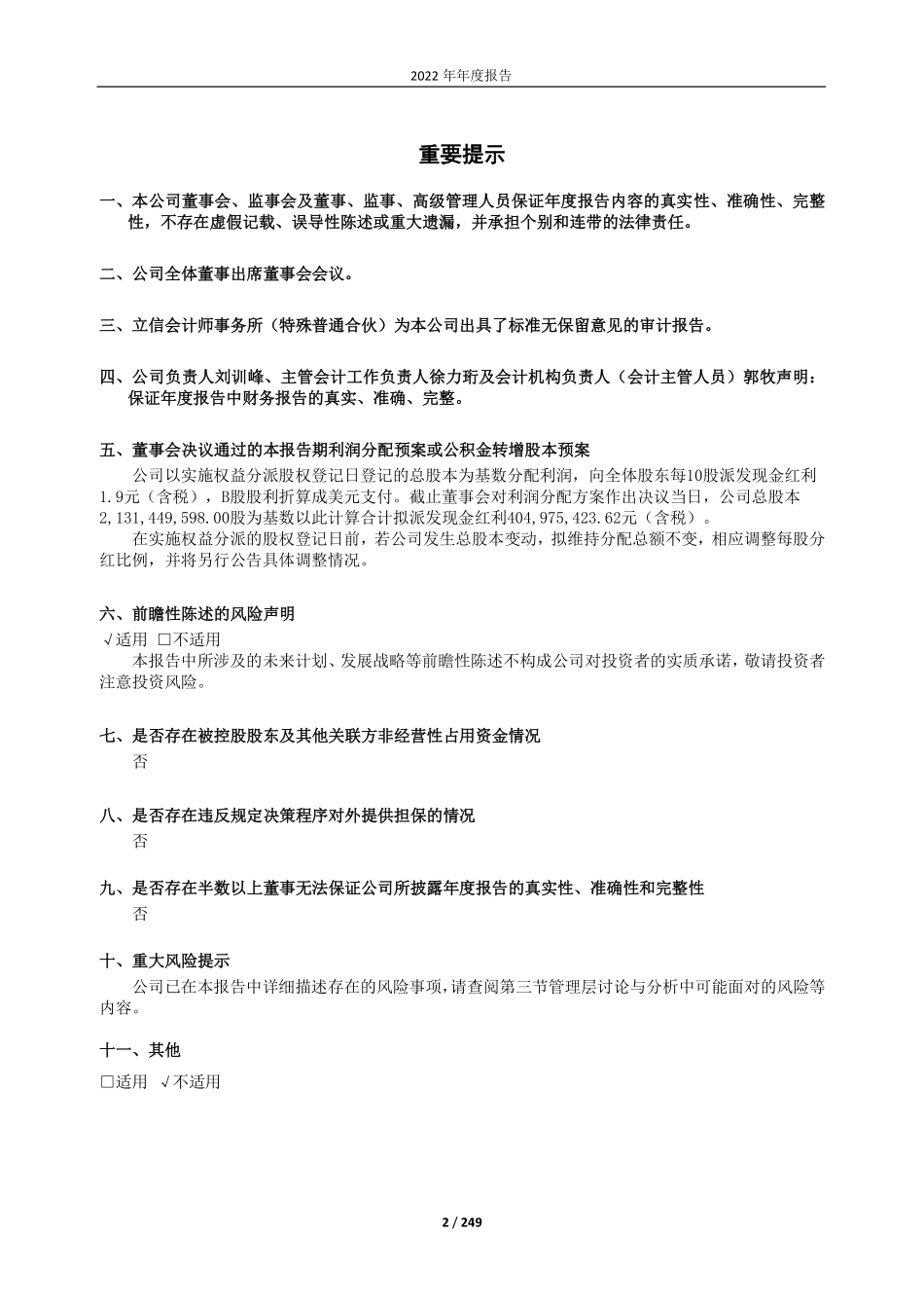 600623_2022_华谊集团_2022年年度报告_2023-04-03.pdf_第2页