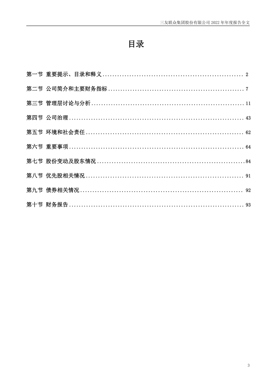 300932_2022_三友联众_2022年年度报告_2023-04-26.pdf_第3页