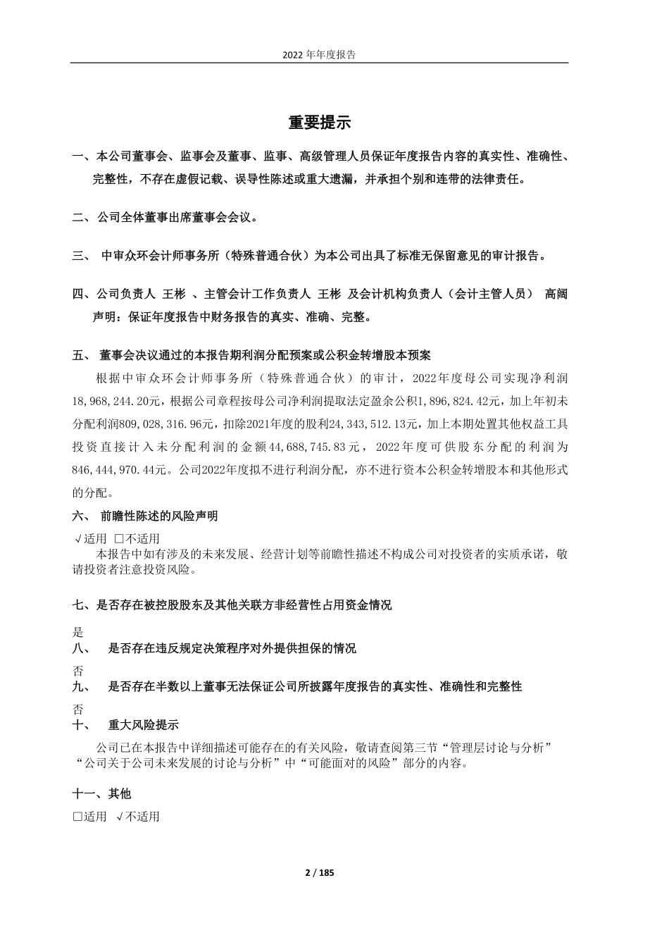 600387_2022_海越能源_海越能源集团股份有限公司2022年年度报告_2023-04-28.pdf_第2页