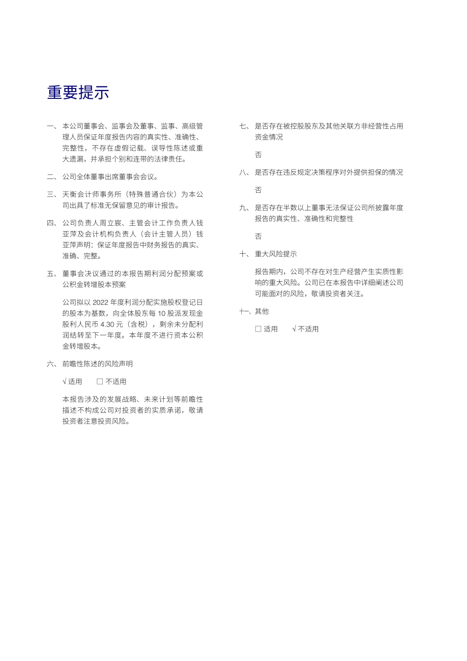 600398_2022_海澜之家_海澜之家集团股份有限公司2022年年度报告_2023-04-27.pdf_第2页