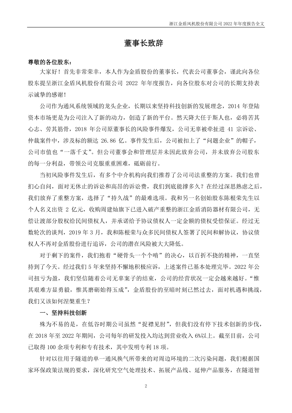 300411_2022_金盾股份_2022年年度报告_2023-04-26.pdf_第2页