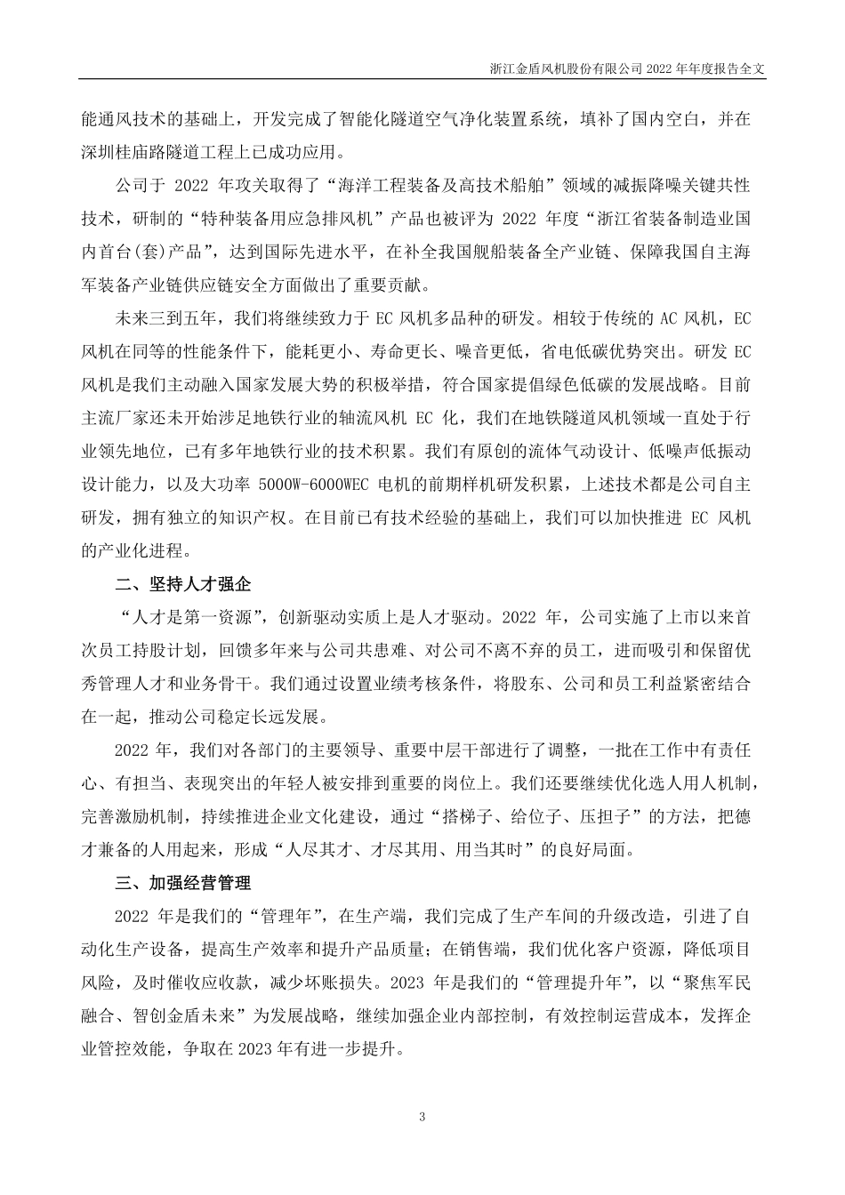 300411_2022_金盾股份_2022年年度报告_2023-04-26.pdf_第3页