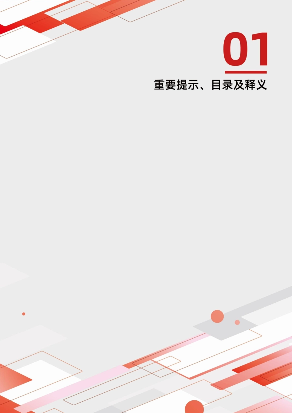 300834_2022_星辉环材_2022年年度报告_2023-03-30.pdf_第2页