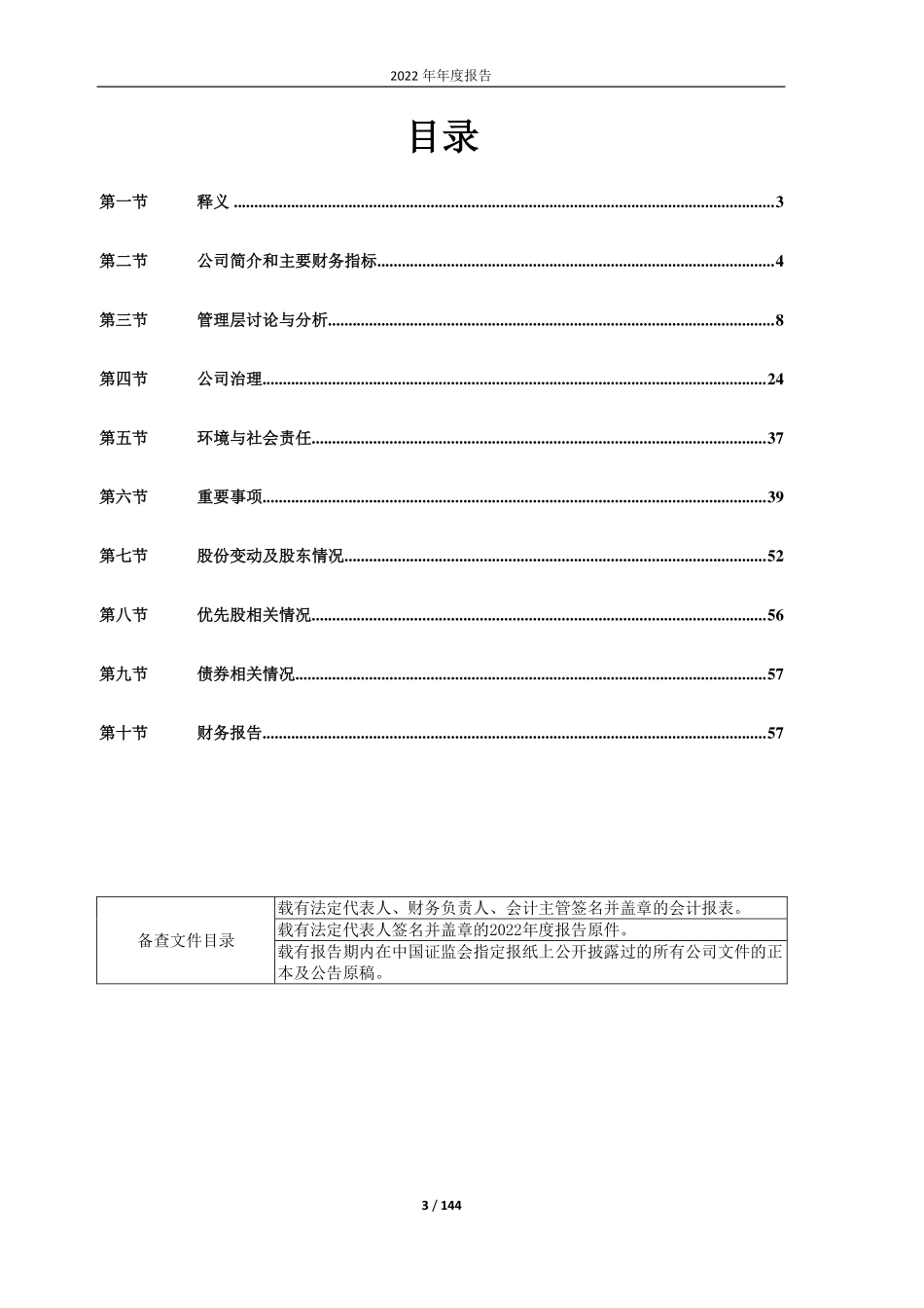 600137_2022_浪莎股份_浪莎股份2022年年度报告_2023-04-24.pdf_第3页