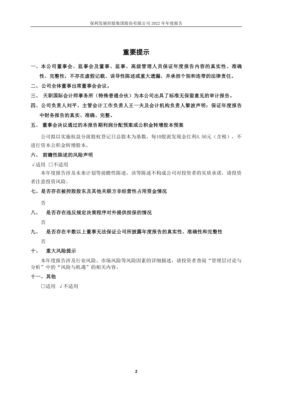 600048_2022_保利发展_保利发展控股集团股份有限公司2022年年度报告_2023-03-30.pdf_第2页