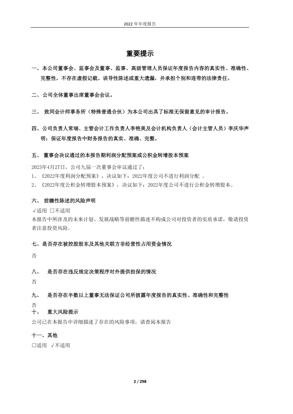 600166_2022_福田汽车_2022年年度报告全文_2023-04-28.pdf_第2页