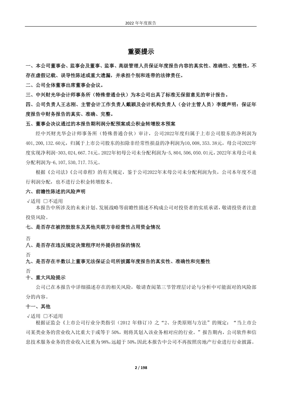 600225_2022_卓朗科技_天津卓朗信息科技股份有限公司2022年年度报告_2023-04-25.pdf_第2页