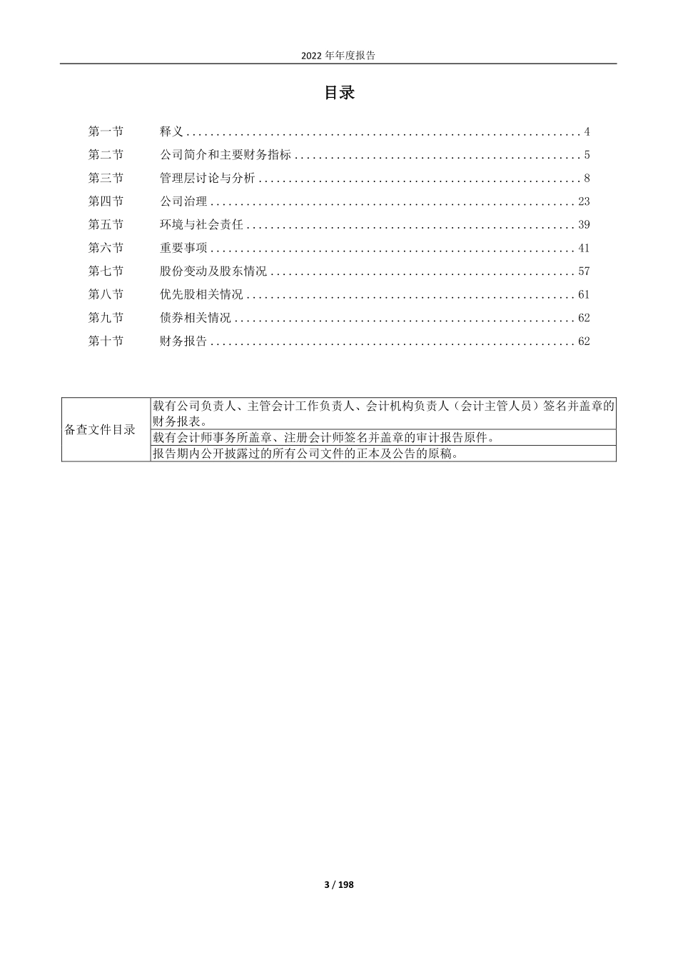 600225_2022_卓朗科技_天津卓朗信息科技股份有限公司2022年年度报告_2023-04-25.pdf_第3页