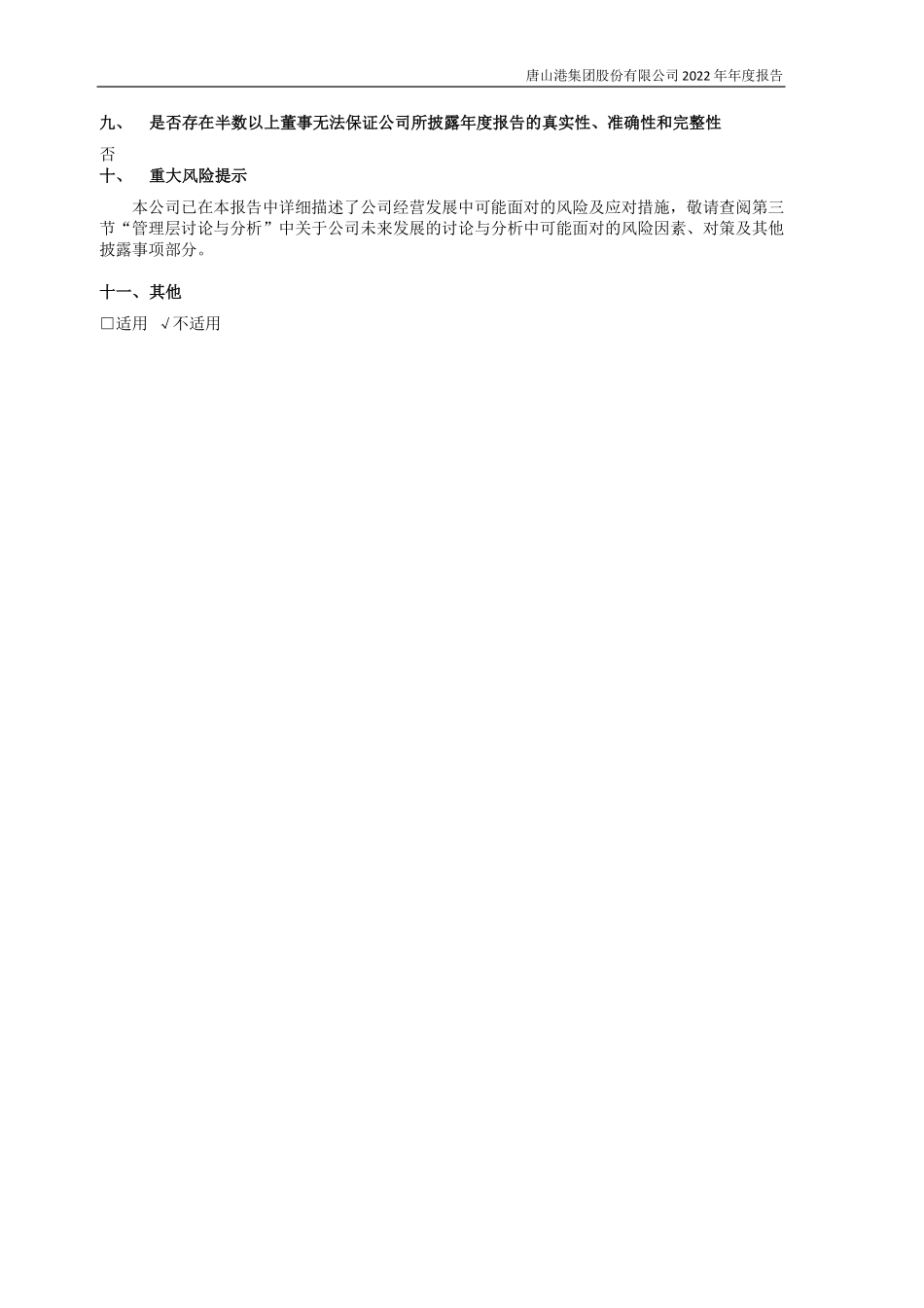 601000_2022_唐山港_唐山港集团股份有限公司2022年年度报告_2023-03-29.pdf_第3页