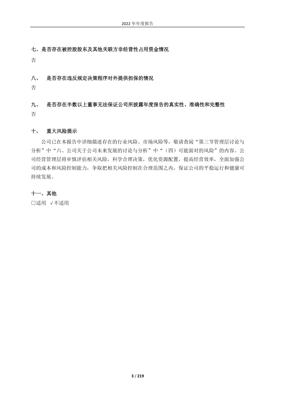 600393_2022_粤泰股份_广州粤泰集团股份有限公司2022年年度报告_2023-04-28.pdf_第3页