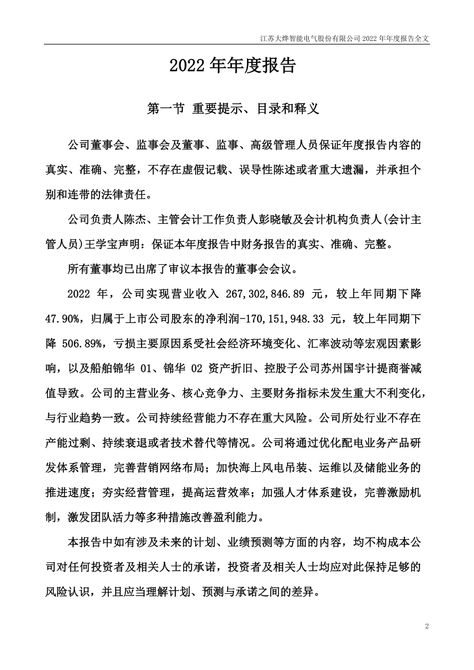 300670_2022_大烨智能_2022年年度报告_2023-04-26.pdf_第2页