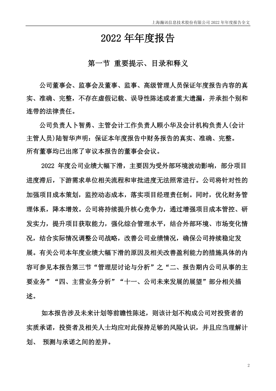 300762_2022_上海瀚讯_2022年年度报告_2023-04-23.pdf_第2页
