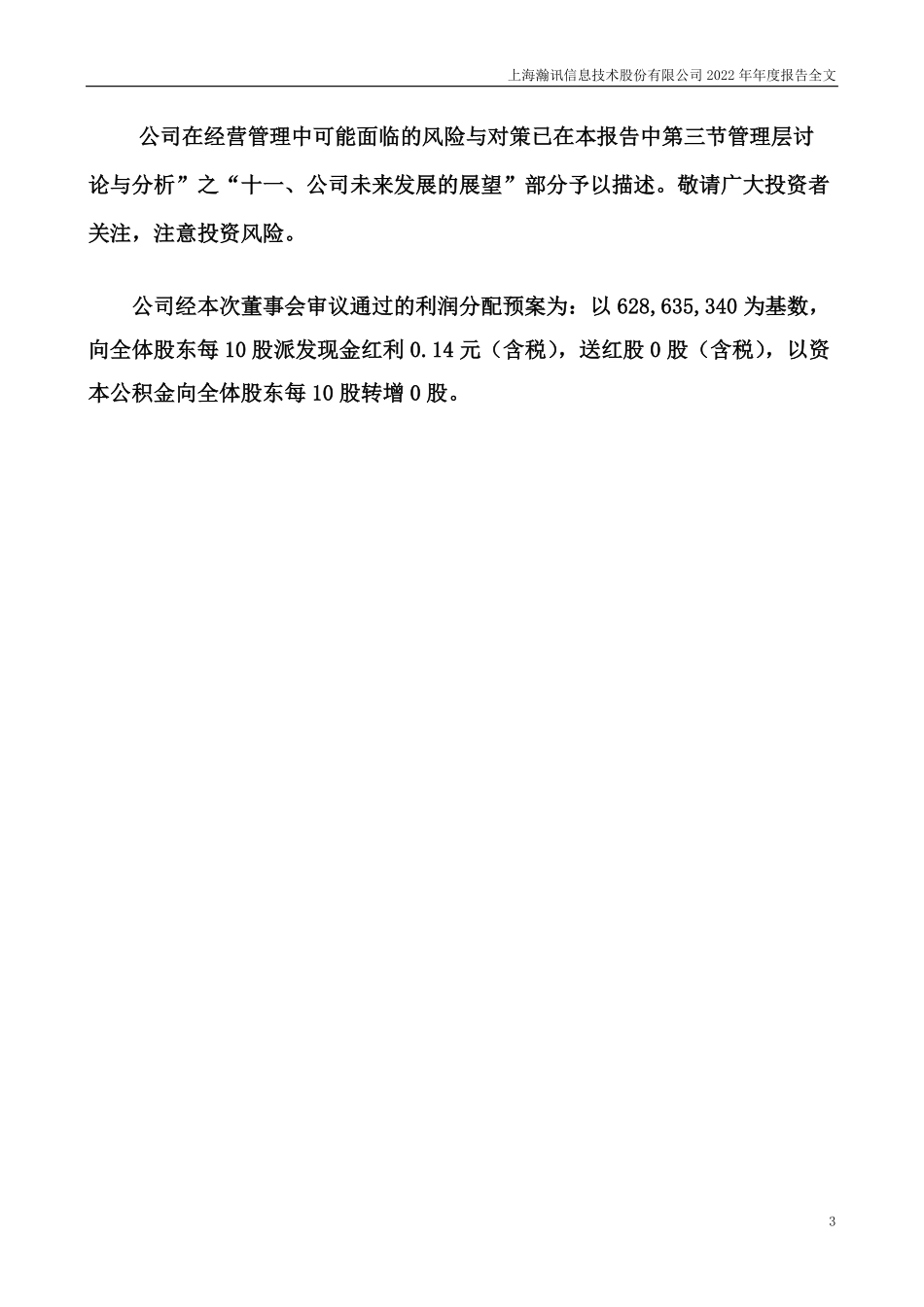 300762_2022_上海瀚讯_2022年年度报告_2023-04-23.pdf_第3页